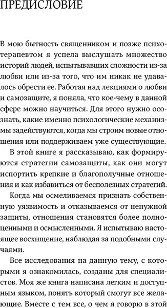 Изображение товара Книга Альпина Страх близости. Как перестать защищаться и начать любить (Санд Илсе)