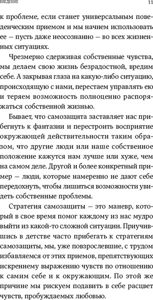 Изображение товара Книга Альпина Страх близости. Как перестать защищаться и начать любить (Санд Илсе)