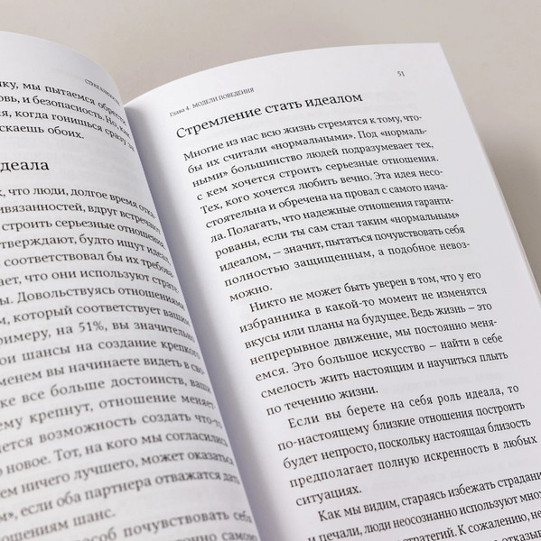 Изображение товара Книга Альпина Страх близости. Как перестать защищаться и начать любить (Санд Илсе)
