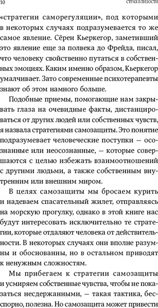 Изображение товара Книга Альпина Страх близости. Как перестать защищаться и начать любить (Санд Илсе)