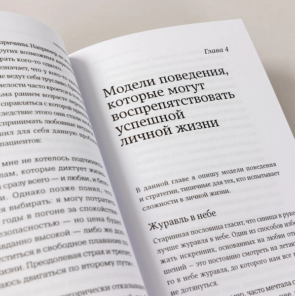 Изображение товара Книга Альпина Страх близости. Как перестать защищаться и начать любить (Санд Илсе)