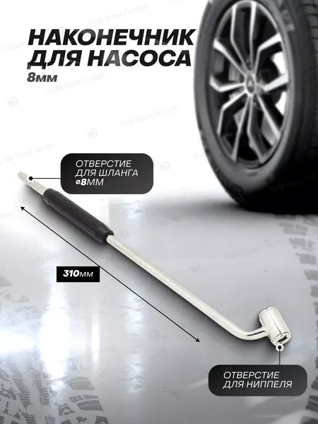 Изображение товара Наконечник для накачки шин Forsage F-DTC-26