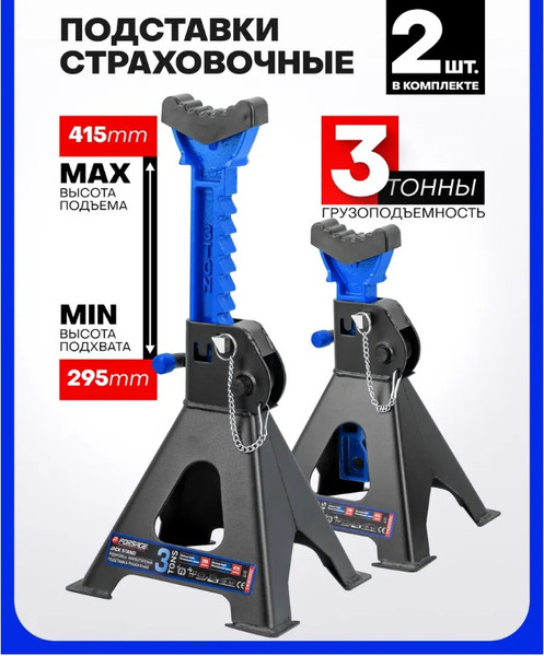 Изображение товара Набор подставок под автомобиль Forsage F-T43002C (57198) (3т)