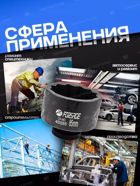 Изображение товара Головка слесарная Forsage F-48885