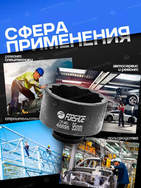 Изображение товара Головка слесарная Forsage F-48895 (57512)