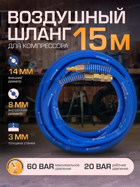 Изображение товара Шланг гидравлический Forsage F-AHF-158(57574)