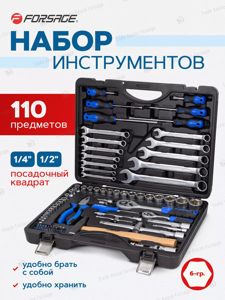 Изображение товара Универсальный набор инструментов Forsage F-41101-5