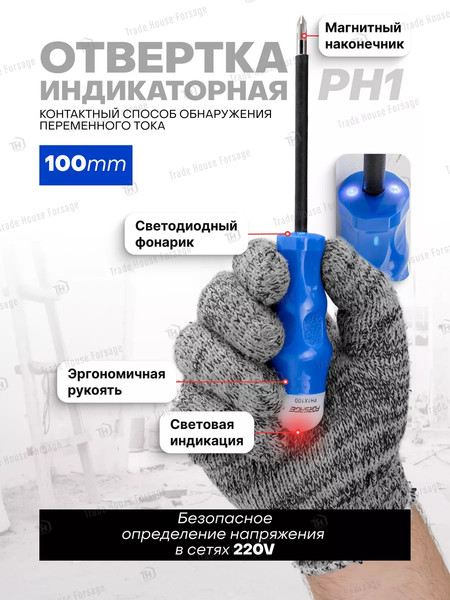 Изображение товара Индикаторная отвертка Forsage F-70130150