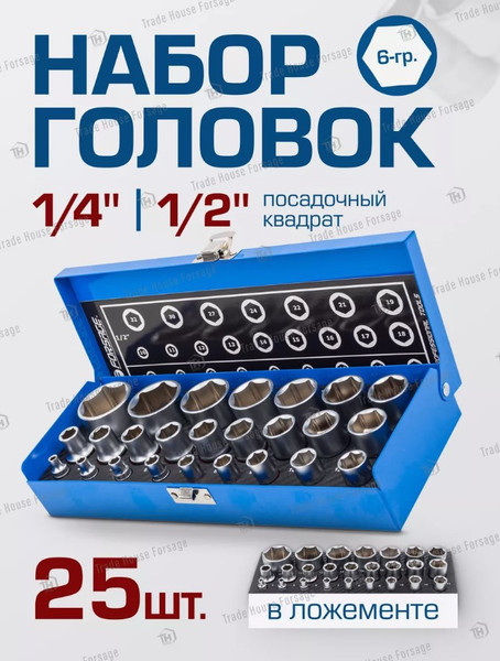 Изображение товара Набор головок слесарных Forsage F-50121G (57684)