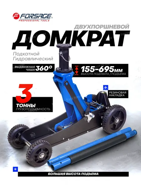 Изображение товара Подкатной домкрат Forsage F-T830018 MT