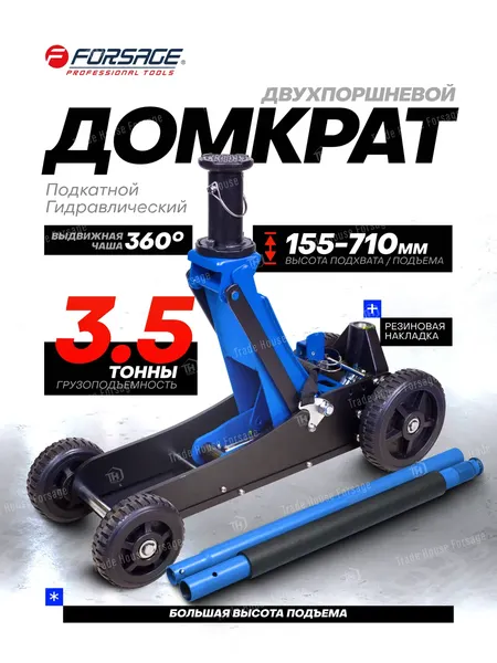 Изображение товара Подкатной домкрат Forsage F-T830018Z MT