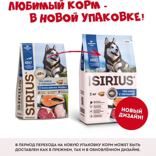 Изображение товара Сухой корм для собак Sirius Для собак с повышенной активностью. 3 мяса с овощами (2кг)