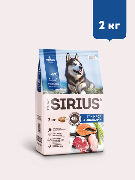 Изображение товара Сухой корм для собак Sirius Для собак с повышенной активностью. 3 мяса с овощами (2кг)