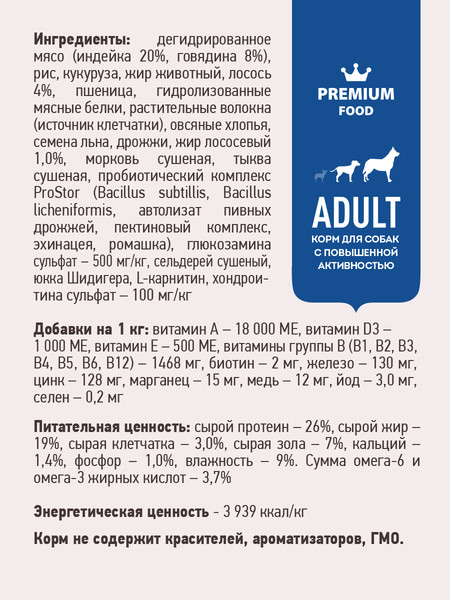 Изображение товара Сухой корм для собак Sirius Для собак с повышенной активностью. 3 мяса с овощами (2кг)