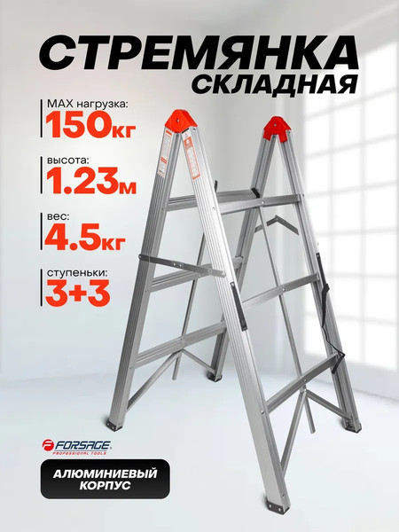 Изображение товара Лестница-стремянка Forsage F-TL603-3