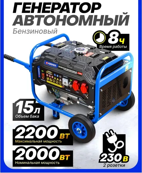 Изображение товара Бензиновый генератор Forsage F-FY2500 (57987)
