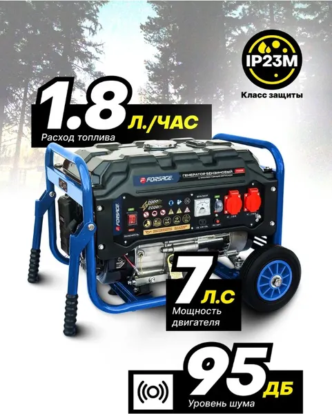 Изображение товара Бензиновый генератор Forsage F-FY2500 (57987)