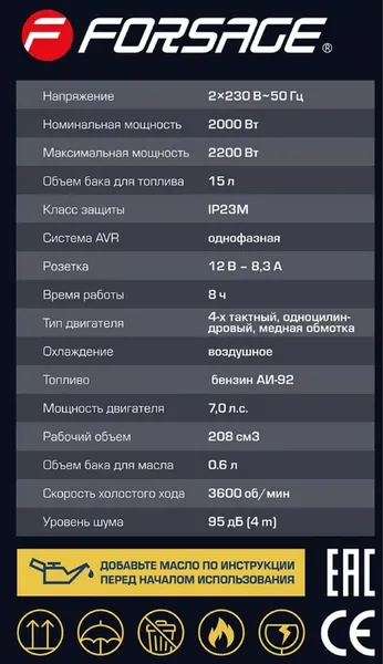 Изображение товара Бензиновый генератор Forsage F-FY2500 (57987)