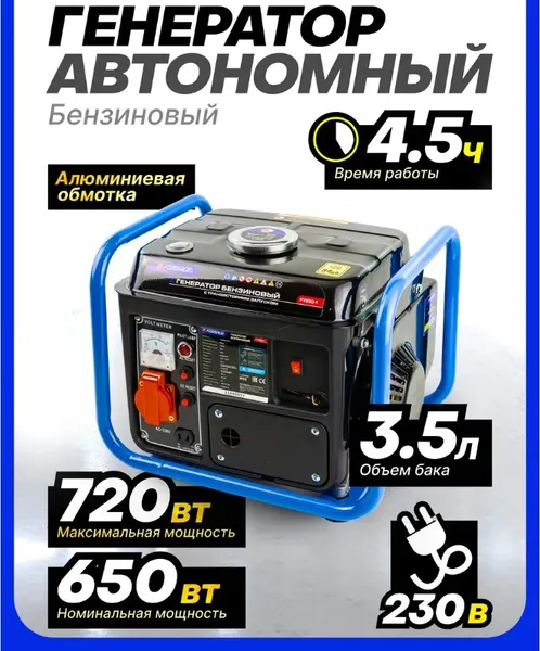 Изображение товара Бензиновый генератор Forsage F-FY950-1 (57990)