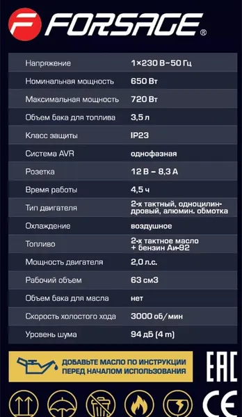 Изображение товара Бензиновый генератор Forsage F-FY950-1 (57990)