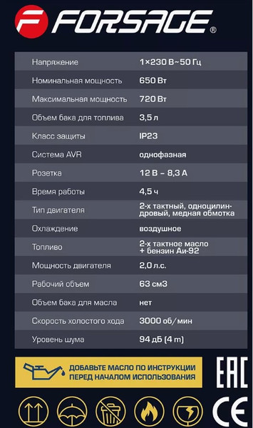 Изображение товара Бензиновый генератор Forsage F-FY950-2 (57991)