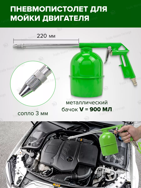 Изображение товара Пневматический краскопульт Forsage F-SGK-5 (58003)