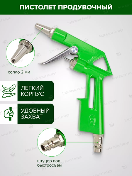 Изображение товара Пневматический краскопульт Forsage F-SGK-5 (58003)