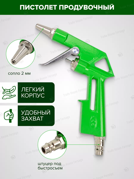 Изображение товара Пневматический краскопульт Forsage F-SGK-51 (58004)