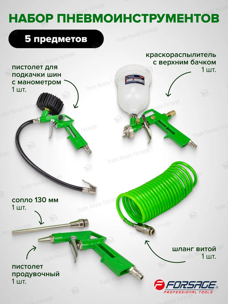Изображение товара Пневматический краскопульт Forsage F-SGK-51 (58004)