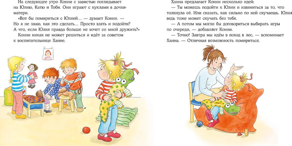 Изображение товара Книга Альпина Конни ссорится с подругой / 9785961490695 (Шнайдер Лиана)