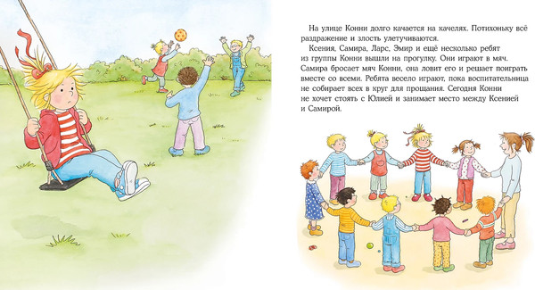 Изображение товара Книга Альпина Конни ссорится с подругой / 9785961490695 (Шнайдер Лиана)