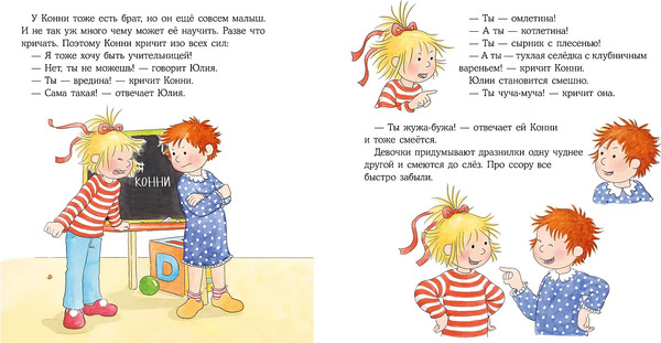 Изображение товара Книга Альпина Конни ссорится с подругой / 9785961490695 (Шнайдер Лиана)