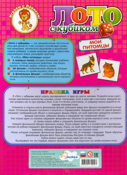 Изображение товара Развивающая игра Улыбка Мои питомцы / 4607929349027