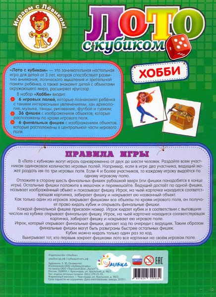 Изображение товара Развивающая игра Улыбка Хобби / 4607929349034