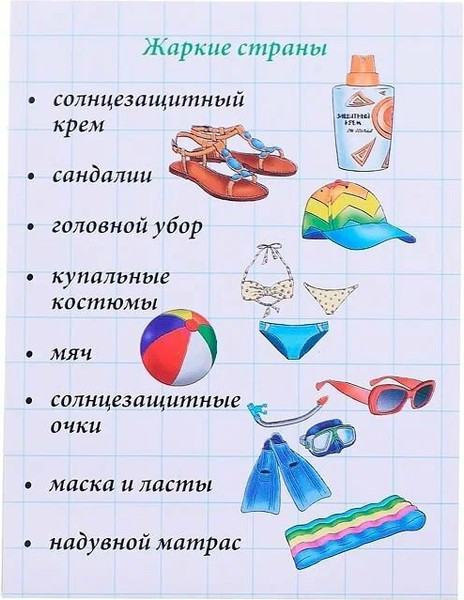 Изображение товара Развивающие карточки Улыбка Путешествие, мягкая обложка