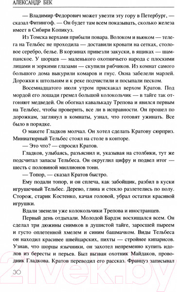 Изображение товара Книга Вече Новое назначение / 9785448445996 (Бек А.)