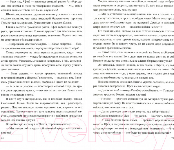 Изображение товара Книга Вече Яфет / 9785448427046 (Никитин Ю.)