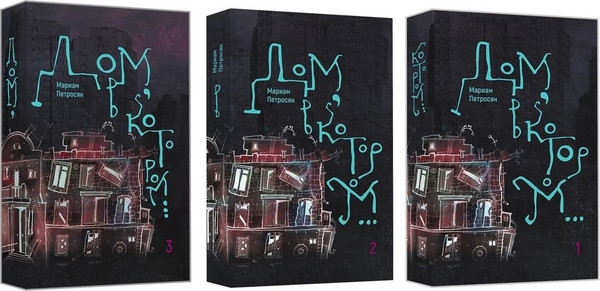 Изображение товара Книга Гаятри Дом, в котором... Мягкая обложка (Петросян Мариам)