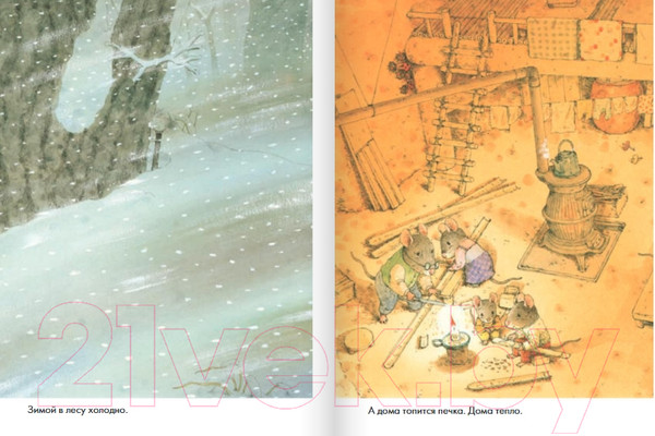 Изображение товара Книга Издательство Самокат 14 лесных мышей. Зимний день / 9785001675464 (Ивамура К.)