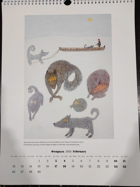 Изображение товара Календарь настенный Издательство Самокат Календарь Войцеховского 2024 / 9785001674603