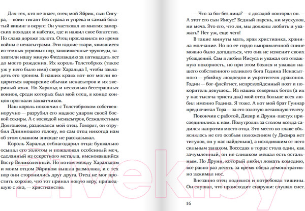 Изображение товара Книга Издательство Самокат Морфир Бьерн / 9785001675709 (Лавашри Тома)