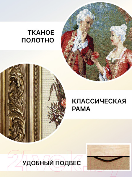 Изображение товара Картина Декарт Прогулка по саду 8Л3785 (в раме)