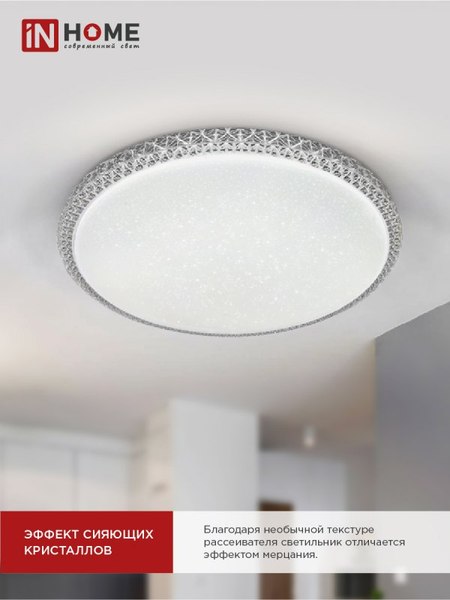 Изображение товара Потолочный светильник INhome Deco Mystery / 4690612051598