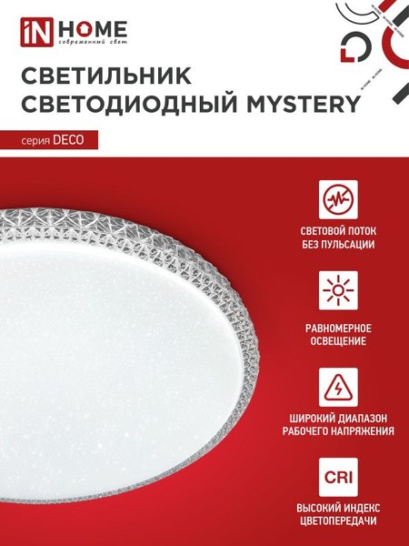 Изображение товара Потолочный светильник INhome Deco Mystery / 4690612051598