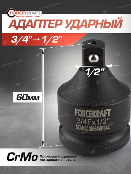 Изображение товара Адаптер слесарный ForceKraft FK-80964MPB44