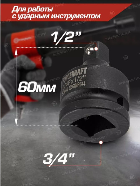 Изображение товара Адаптер слесарный ForceKraft FK-80964MPB44