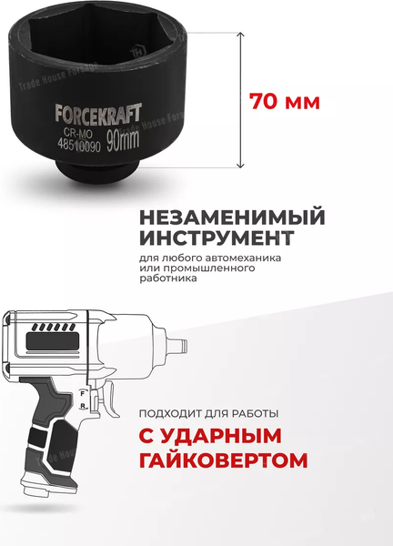 Изображение товара Головка слесарная ForceKraft FK-48510090 (57431)