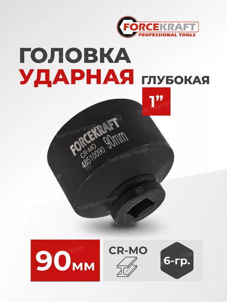 Изображение товара Головка слесарная ForceKraft FK-48510090 (57431)