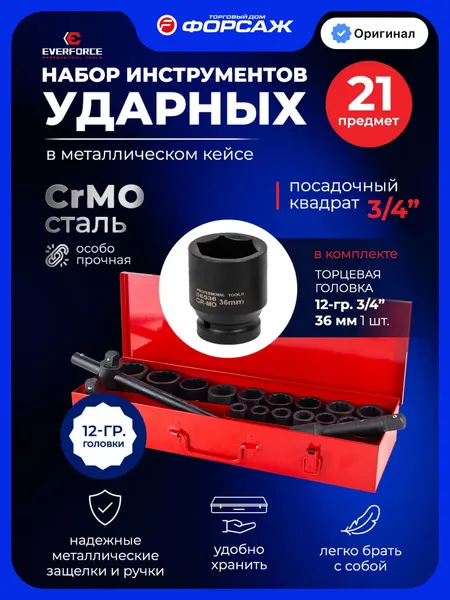Изображение товара Универсальный набор инструментов Everforce EF-6212-9MPB (57866)