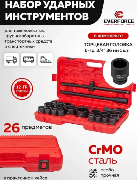 Изображение товара Универсальный набор инструментов Everforce EF-68262-9MPB (5786)